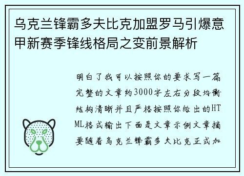 乌克兰锋霸多夫比克加盟罗马引爆意甲新赛季锋线格局之变前景解析