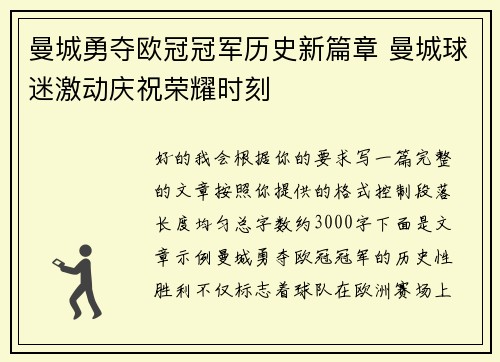 曼城勇夺欧冠冠军历史新篇章 曼城球迷激动庆祝荣耀时刻