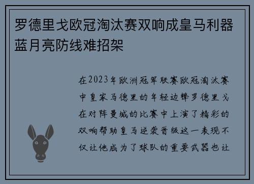 罗德里戈欧冠淘汰赛双响成皇马利器蓝月亮防线难招架