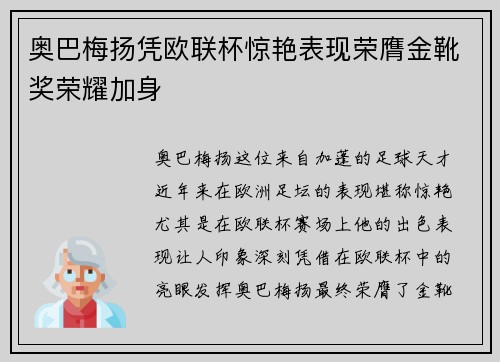 奥巴梅扬凭欧联杯惊艳表现荣膺金靴奖荣耀加身