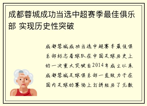 成都蓉城成功当选中超赛季最佳俱乐部 实现历史性突破