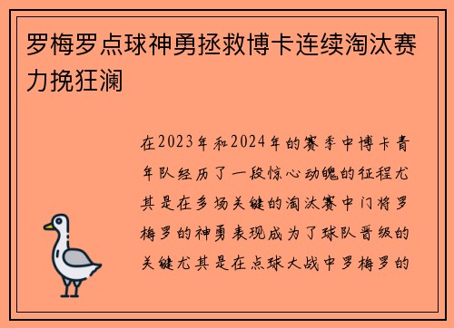 罗梅罗点球神勇拯救博卡连续淘汰赛力挽狂澜