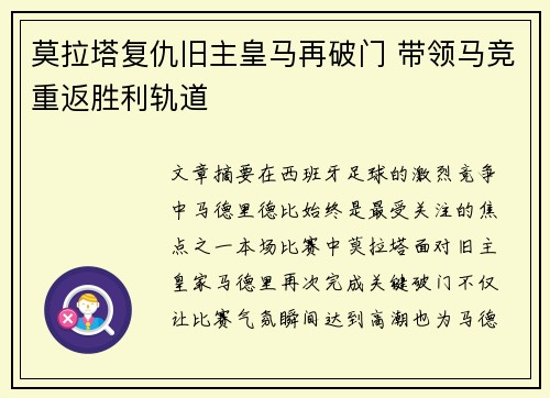 莫拉塔复仇旧主皇马再破门 带领马竞重返胜利轨道